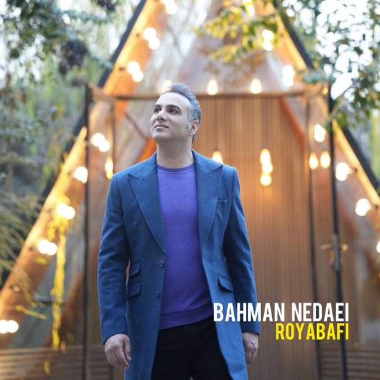 بهمن ندایی - رویابافی